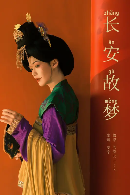 [YITUYU艺图语]2024.12.23 长安故梦 安宁Nina 8