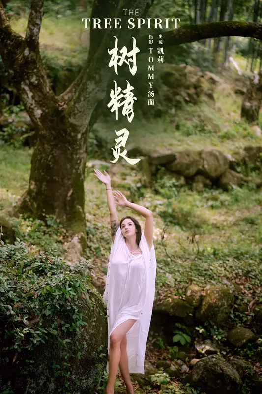 [YITUYU艺图语]2024.12.24 树精灵 凯莉 3