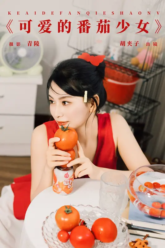 [YITUYU艺图语]2024.12.25 可爱的番茄少女 胡夹子 0