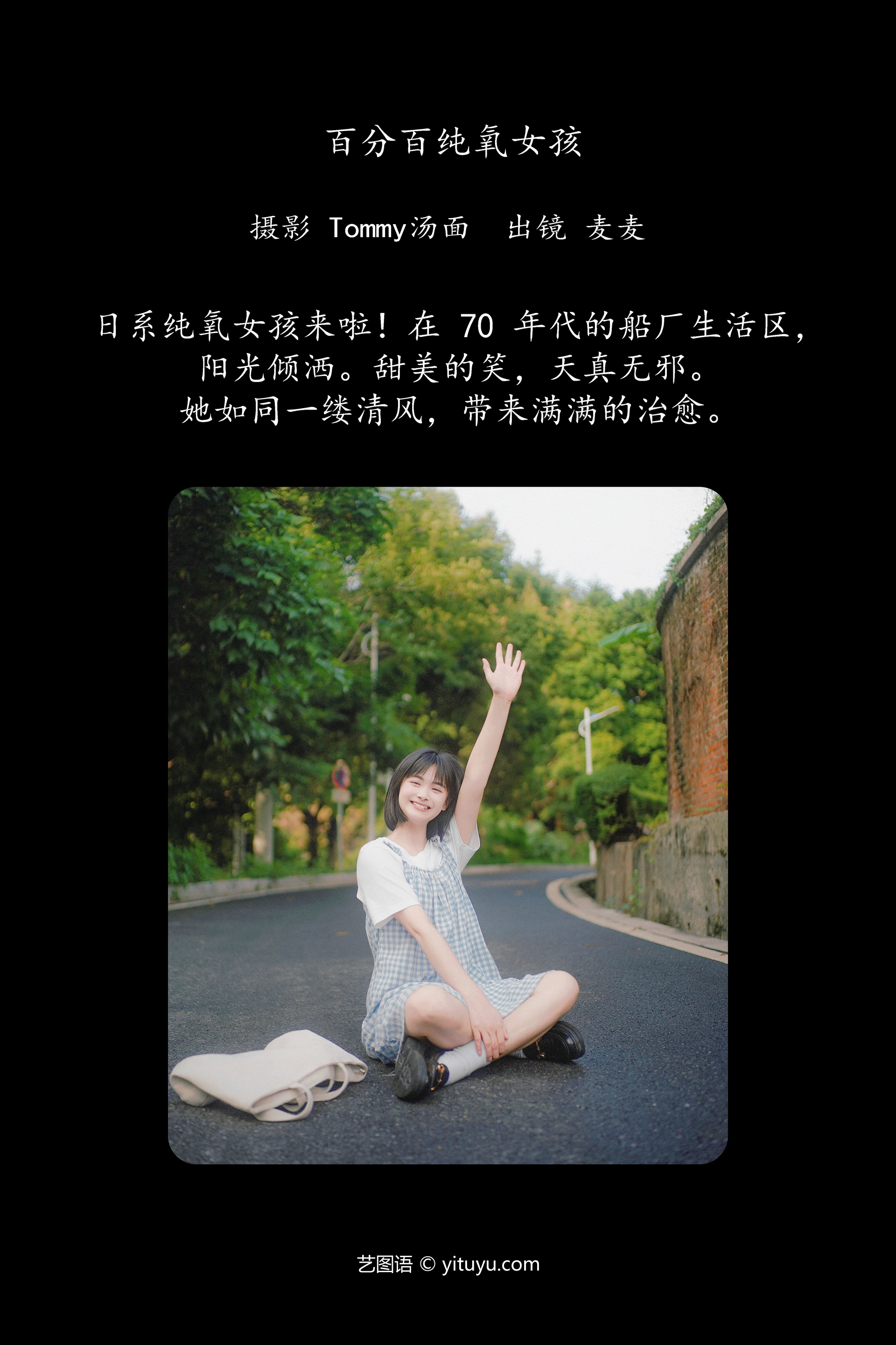 [YITUYU艺图语]2024.12.31 百分百纯氧女孩 麦麦 0